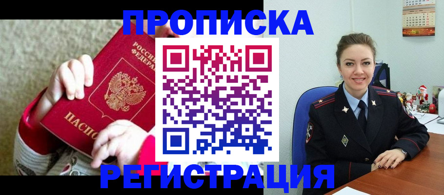 прописка 2025 в Нижних Сергах